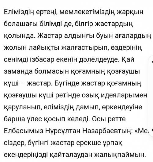 Жазылым - Берілген тақырыптардың біреуін таңдап эссе жазыңыз. Жазылымда орфографиялық,пунктуациялық