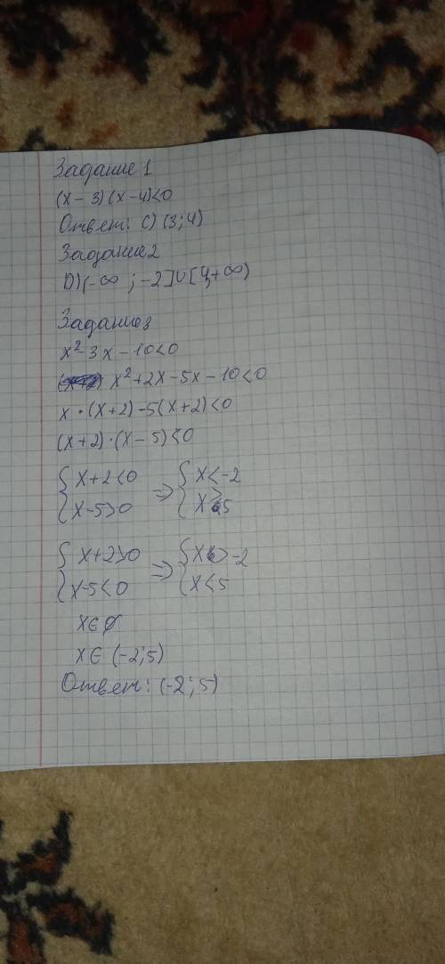 Используя график функции у = х^2 – 2х – 8, найдите решение неравенства х^2 – 2х – 8 ≥ 0. А) (– 2; 4)