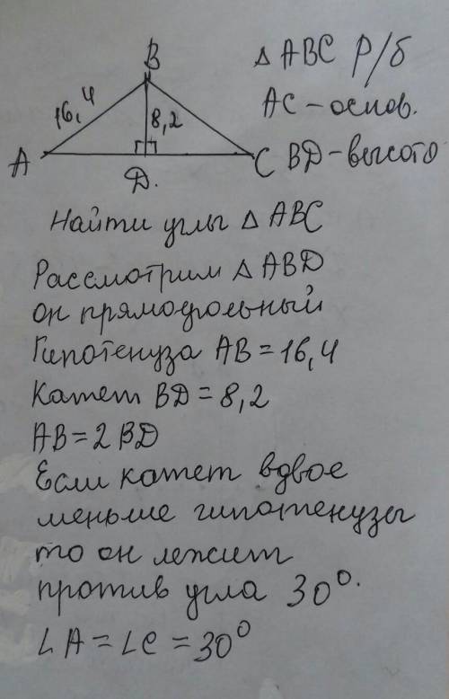 высота, проведённая к основанию равнобедренного треугольника равна 8,2см, а боковая сторона треуголь