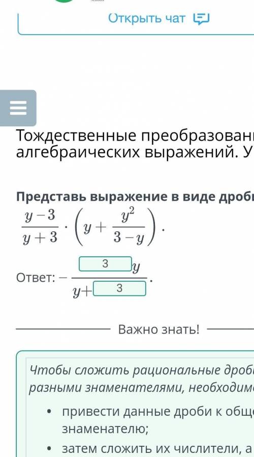 Тождественные преобразования алгебраических выражений. Урок 4Представь выражение в виде дроби:​