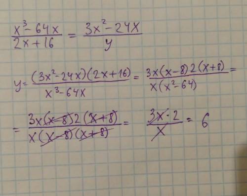 Х3-64x 3х2-24х2х+16 унайдите значение У.Выражение упростить.​