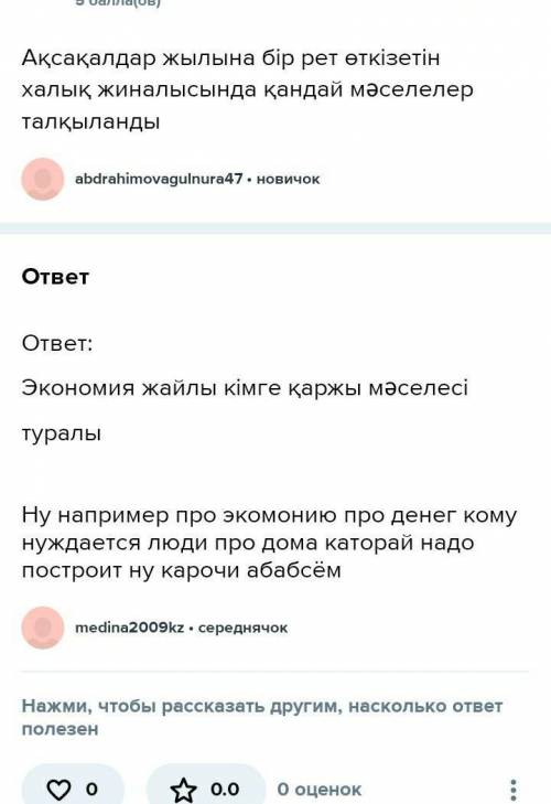 4.ақсақтар жылына бір рет өткізетін халық жиналысында қандай мәселелер талқыланды бжб Қазақстан тари