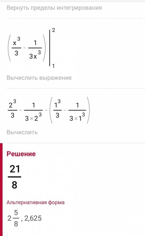 Только . Вычислите определённый интеграл ∫²(x²+1/x⁴) dx¹