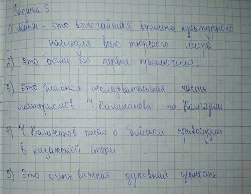 Заполните таблицу «Историческая значимость наследие Ч.Валиханова». Труды <<Манас>> «Днев