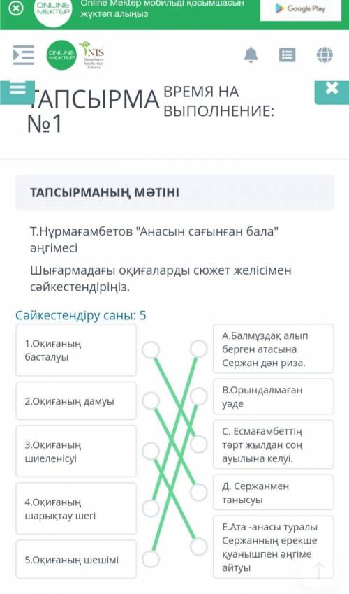 Т. Нұрмағамбетов «Анасын сағынған бала» әңгімесінің сюжеттік кезеңдерін оқиғалармен сәйкестендіріңіз