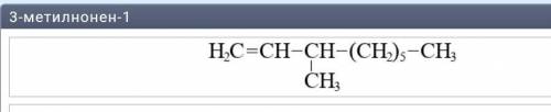 Структурная формула 3 метил нонен - 1