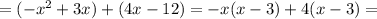 =(-x^2+3x)+(4x-12)=-x(x-3)+4(x-3)=