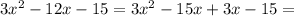 3x^2-12x-15=3x^2-15x +3x-15=