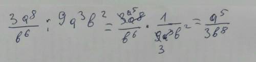 Виконайте ділення 3a^8/b^6:9a^3b^2