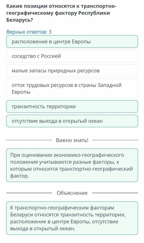 онлайн мектеп география Экономико-географическое положение стран мираКакие позиции относятся к транс