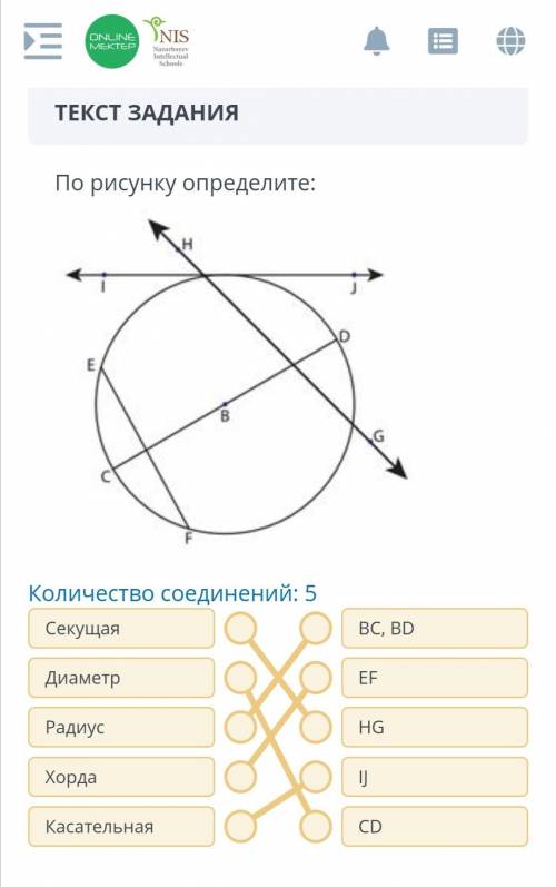 По рисунку определите: Количество соединений: 5 Секущая Диаметр Радиус Хорда Касательная BC, BD EF H