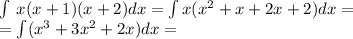 \int\limits \: x(x + 1)(x + 2)dx =\int\limits x( {x}^{2} + x + 2x + 2) dx = \\ =\int\limits ( {x}^{3} + 3 {x}^{2} + 2x)dx =