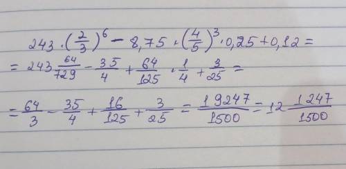 Выполните действия: 243×(2/3)⁶-8,75×(4/5)³×0,25 +0,12; ​