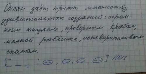 Расставьте знаки препинания, начертите схемы предложений. Океан дает приют множеству удивительных со