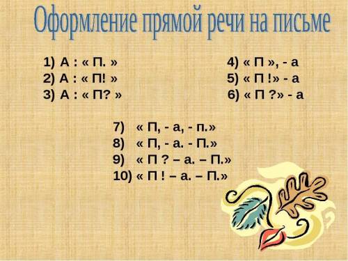 Данные высказывания оформите как цитаты, сопроводив их словами авто-ра. Поместите авторские слова вм