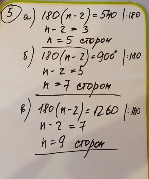 НАДО 1 Скільки вершин у n-кутника з рівними сто­ронами, якщо його внутрішній кут дорів­нює зовнішньо