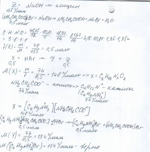 Соль X содержит 48,65% углерода, 10,81% водорода, 18,92% азота и 21,62% кислорода по массе. Обработк