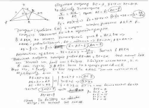 в треугольнике abc известно что сторона ab равна 3 ,биссектриса угла А перпендикулярна медиане выход