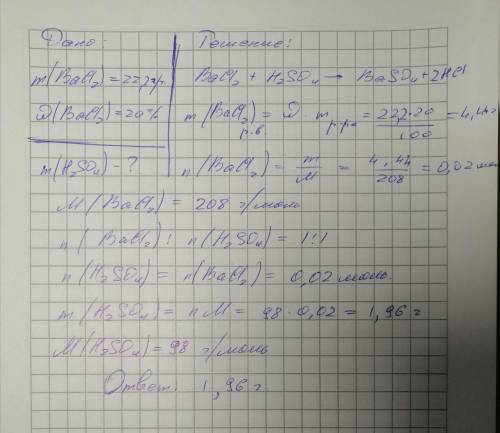 3. Решите задачу: Вычислите массу серной кислоты, необходимой для реакции с 22,2г 20 %- го раствора