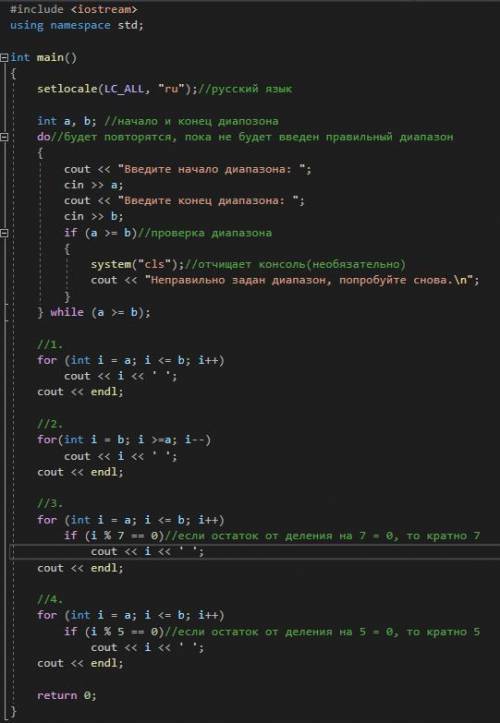 на С++ -Пользователь вводит с клавиатуры два числа (нача- ло и конец диапазона). Требуется проанализ