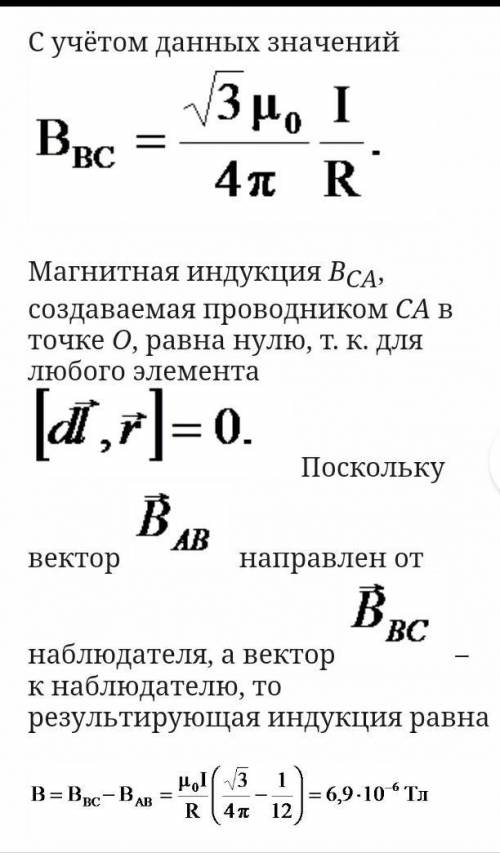 По контуру, приведенному на рисунке, течет ток I= 10А. Найдите направление и модуль вектора В индукц