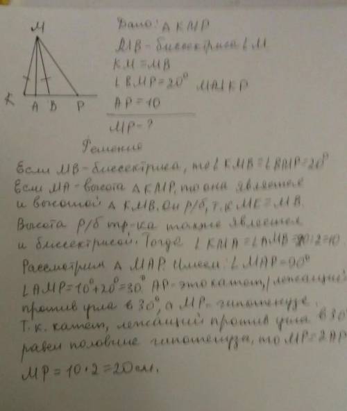 умоляю! Биссектриса MB треугольника KMP равна стороне MK, угол BMP = 20 градусов, MA - высота треуго