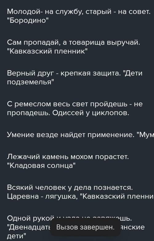 1. К героям каких произведений, прочитанных вами в 5-м классе, относятся эти пословицы? Попытайтесь