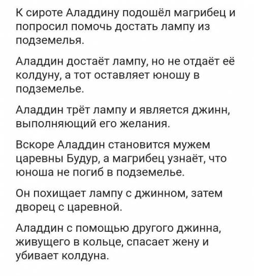 Сказка волшебная сказка алладина читательский дневник краткое содержание подскажите ​