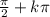 \frac{\pi }{2} +k\pi