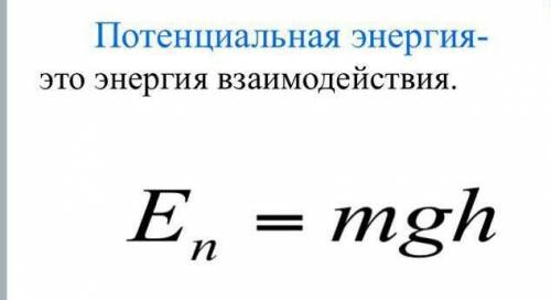 мяч находится на высоте 2м от поверхности земли Его потенциальная энергия равна 4 дж Масса мяча равн