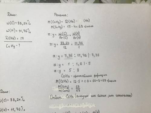 С1. В состав органического вещества входит 88,24 % углерода, 11,76 % водорода. Относительная плотнос