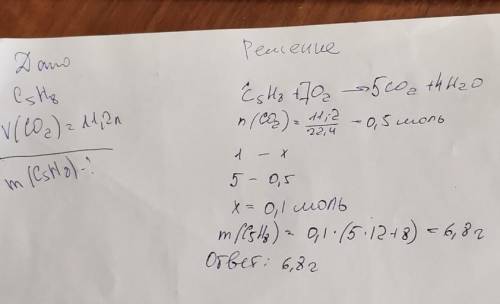 При сгорании с5h8 образовался углекислый газ объемом 11,2 л найти массу органического вещества