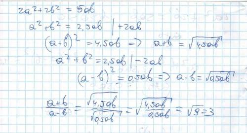 Найдите значение дроби a+b/a-b, если 2a^2+2b^2=5ab и b>a>0.​