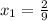 x_1=\frac{2}{9}