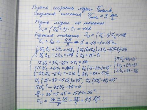 Расстояние между пристанями А и В равно 108 км. Из А в В по течению реки отправился плот, а через ча