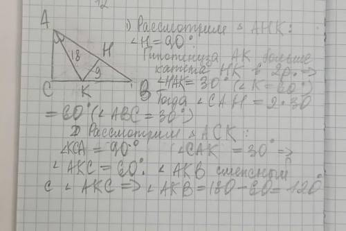 В прямоугольном треугольнике ABC угол C равен 90° биссектриса АК равна 18 см.Расстояние от точки К д