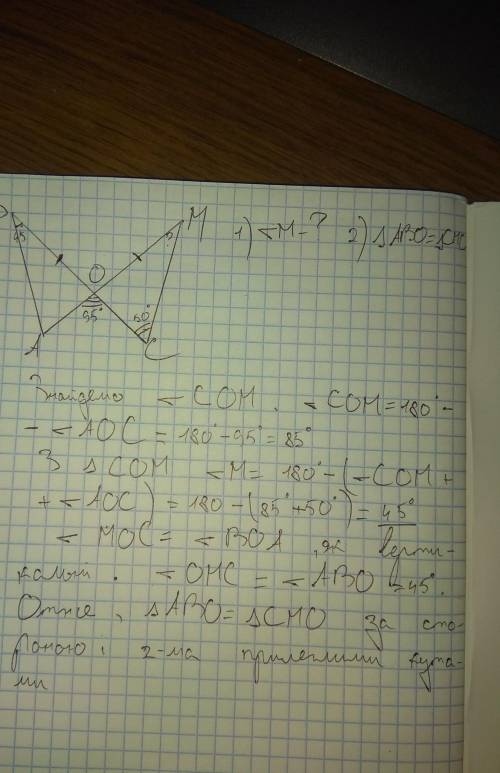 4. На рисунку во е Mo, ZABC = 450; 2 BCM - 50°; ZAOC = 95°. Знайдіть кут М. Доведіть, що ААВО = ДСМо