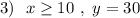 3)\ \ x\geq 10\ ,\ y=30