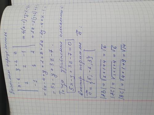 Составить уравнения плоскости проходящей через 3 точки A(1;-2;0), B(2;0;-1), C(0;-1;2) не лежащие на