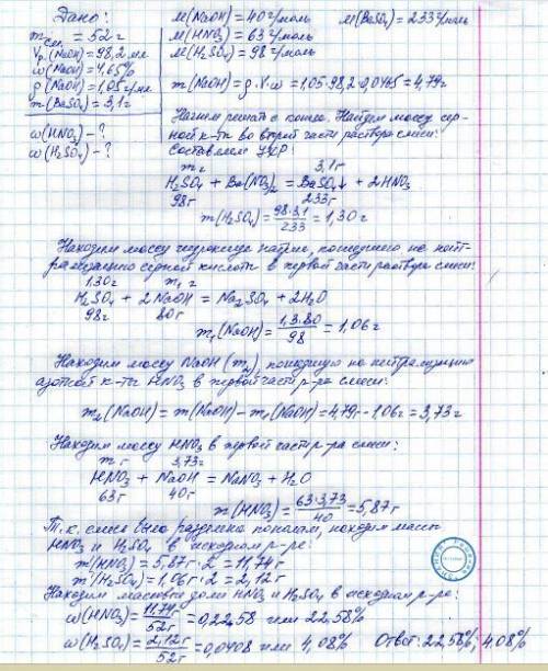 Раствор массой 52,0 г содержащий смесь азотной и серной кислот разделили пополам. Одну часть полност