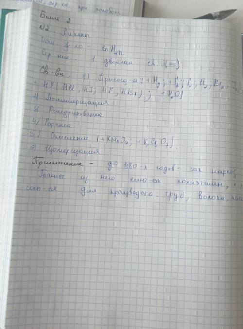 Дайте ответы на любые билеты Билет №1 1. Периодический закон и периодическая система химических элем