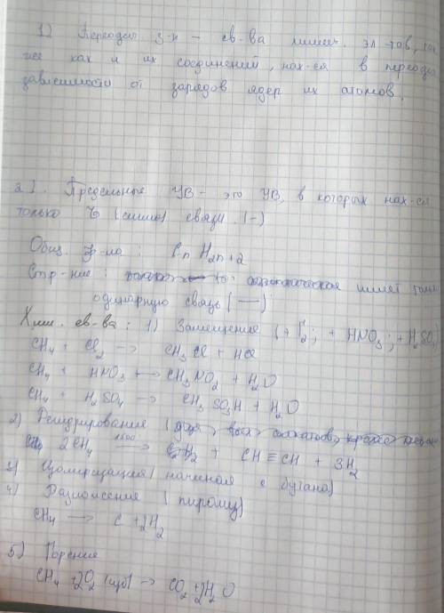 Дайте ответы на любые билеты Билет №1 1. Периодический закон и периодическая система химических элем