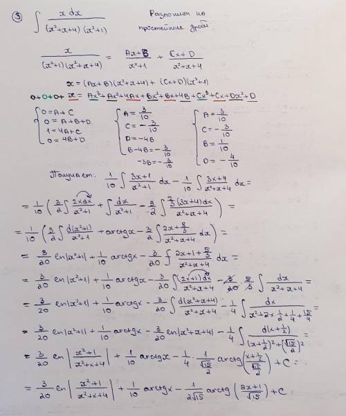 решить интеграл. Развёрнутый ответ, не с фотомач и тд