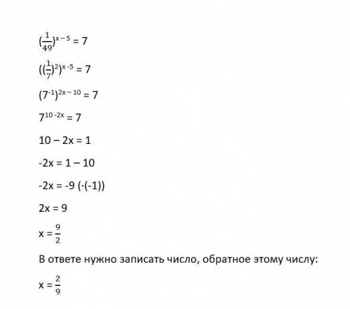 Найдите корень уравнения, в ответ запишите число ему обратное: (1/49)^х-5=7