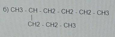 Впишите необходимое количество атомов водорода в углеродный скелет. Назовите алканы, алкены по систе