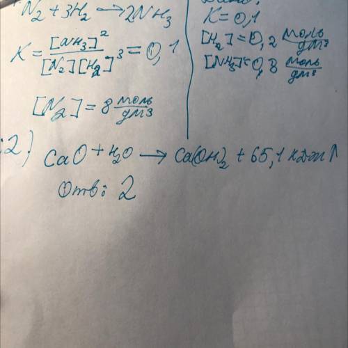 1.) Константа равновесия гомогенной системы N2(г)+3Н2(г)↔2NH3(г) при некоторой температуре равна 0,1