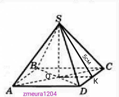 в правильной четырёхугольной пирамиде высота боковой грани равна 5 см, площадь боковой поверхности 8