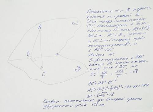 Двогранний кут дорівнює 60⁰. На одній із граней дано точку, яка знаходиться на відстані 8√3 см від р