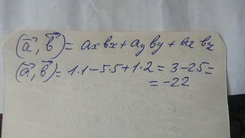 Найдите скалярное произведение векторов а(1 5 1) и б (1 -5 2)