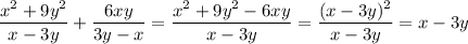 \displaystyle \frac{x^2+9y^2}{x-3y}+\frac{6xy}{3y-x}=\frac{x^2+9y^2-6xy}{x-3y}=\frac{(x-3y)^2}{x-3y}=x-3y